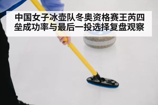 curling athlete sweeping